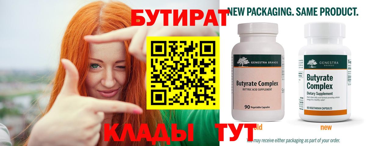 Тихорецк  БУТИРАТ оксибутират  Вход с VPN 