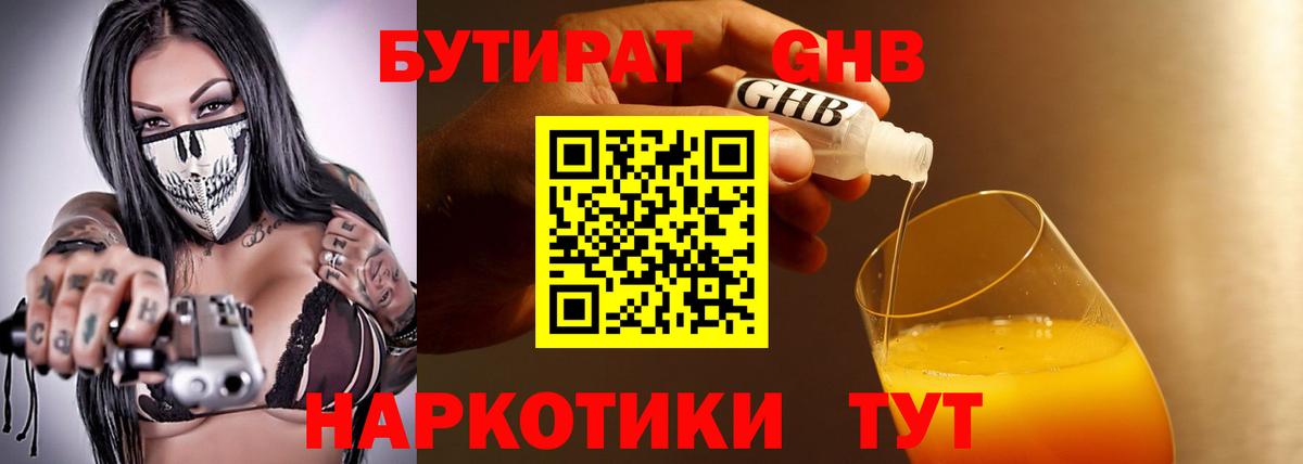 Бутират бутик Тихорецк