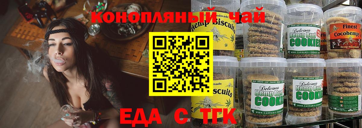 Тихорецк  Печенье с ТГК конопля  Вход с VPN 