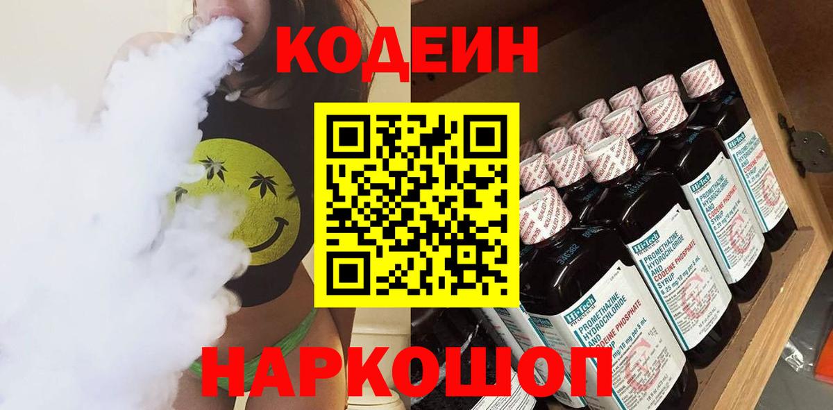 Codein напиток Lean (лин)  Вход с VPN  Кодеин напиток Lean (лин)  Тихорецк 