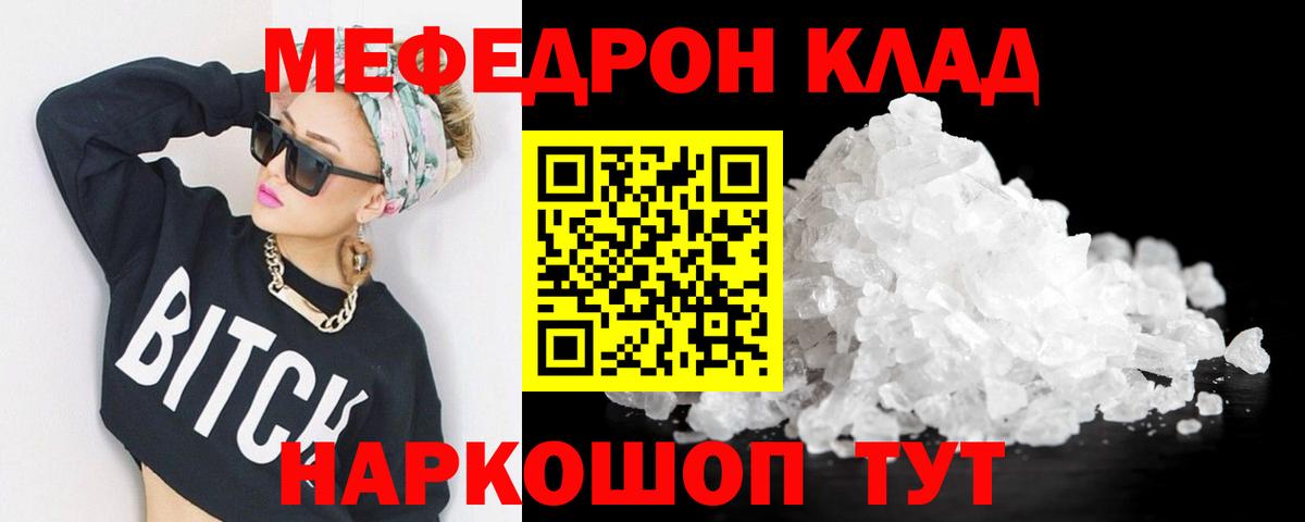 МЕФ VHQ  Меф  МЯУ-МЯУ  Тихорецк  МЯУ-МЯУ мяу мяу  Вход с VPN 