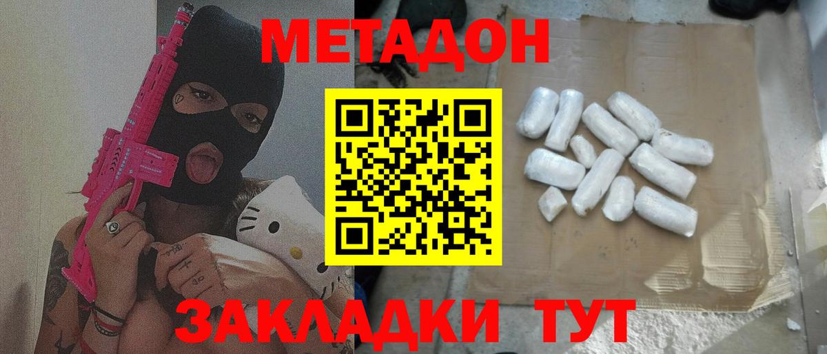 Метадон кристалл  Метадон мёд  Вход с VPN  Тихорецк 