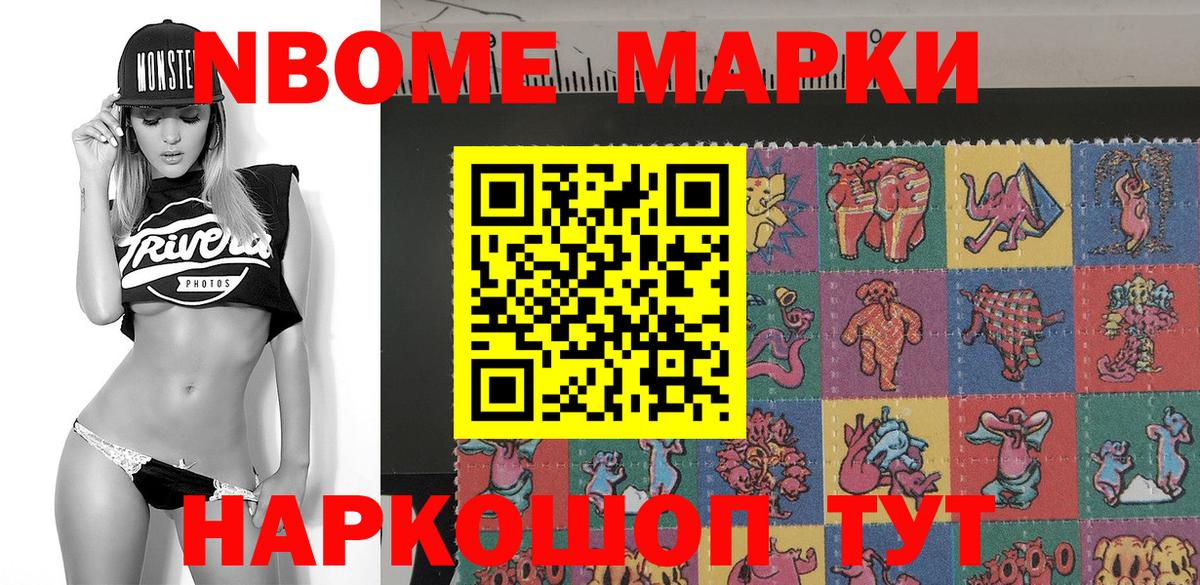 Марки N-bome 1500мкг Тихорецк